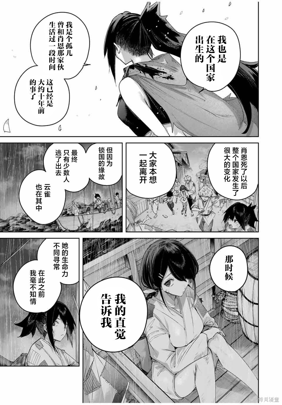 边境药师，在都会成为S级冒险者~英雄村的少年凭开挂药不自觉无双~第80话在线观看 - 第3张