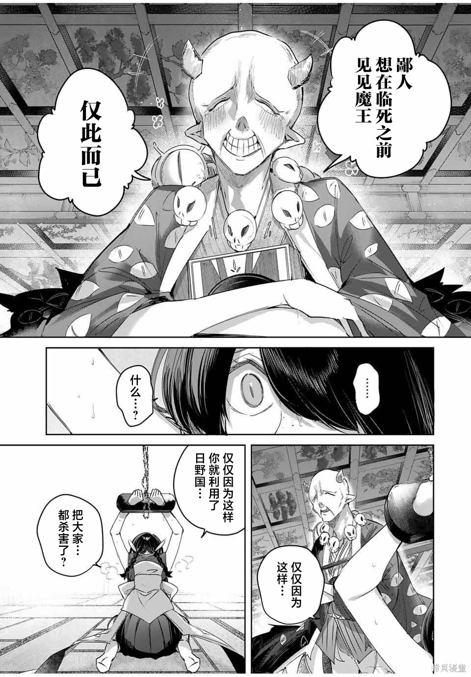 边境药师，在都会成为S级冒险者~英雄村的少年凭开挂药不自觉无双~第81话在线观看 - 第5张