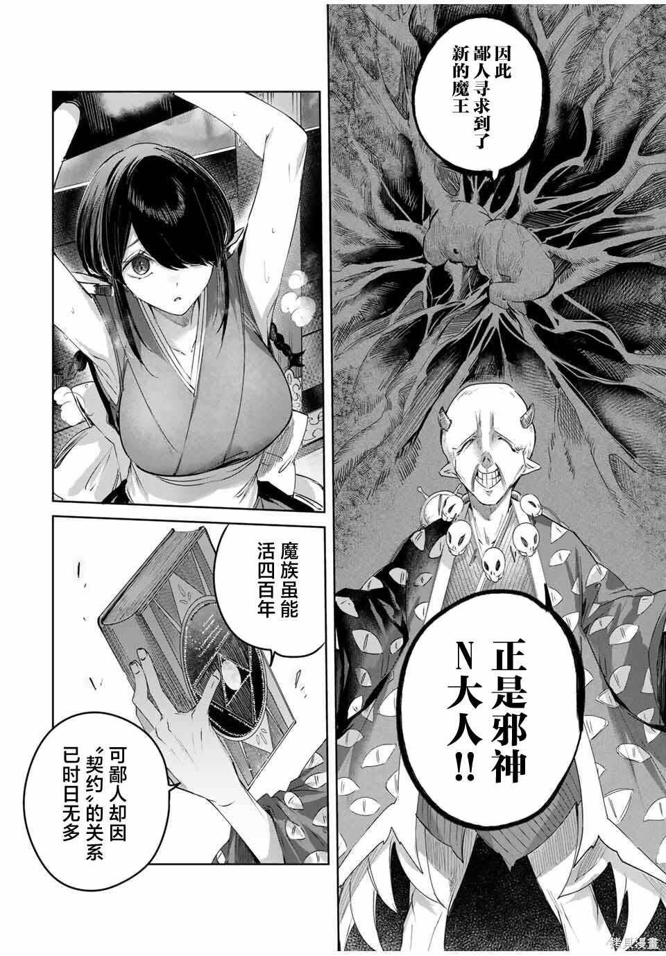 边境药师，在都会成为S级冒险者~英雄村的少年凭开挂药不自觉无双~第81话在线观看 - 第4张