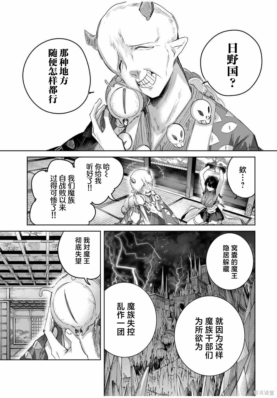 边境药师，在都会成为S级冒险者~英雄村的少年凭开挂药不自觉无双~第81话在线观看 - 第3张