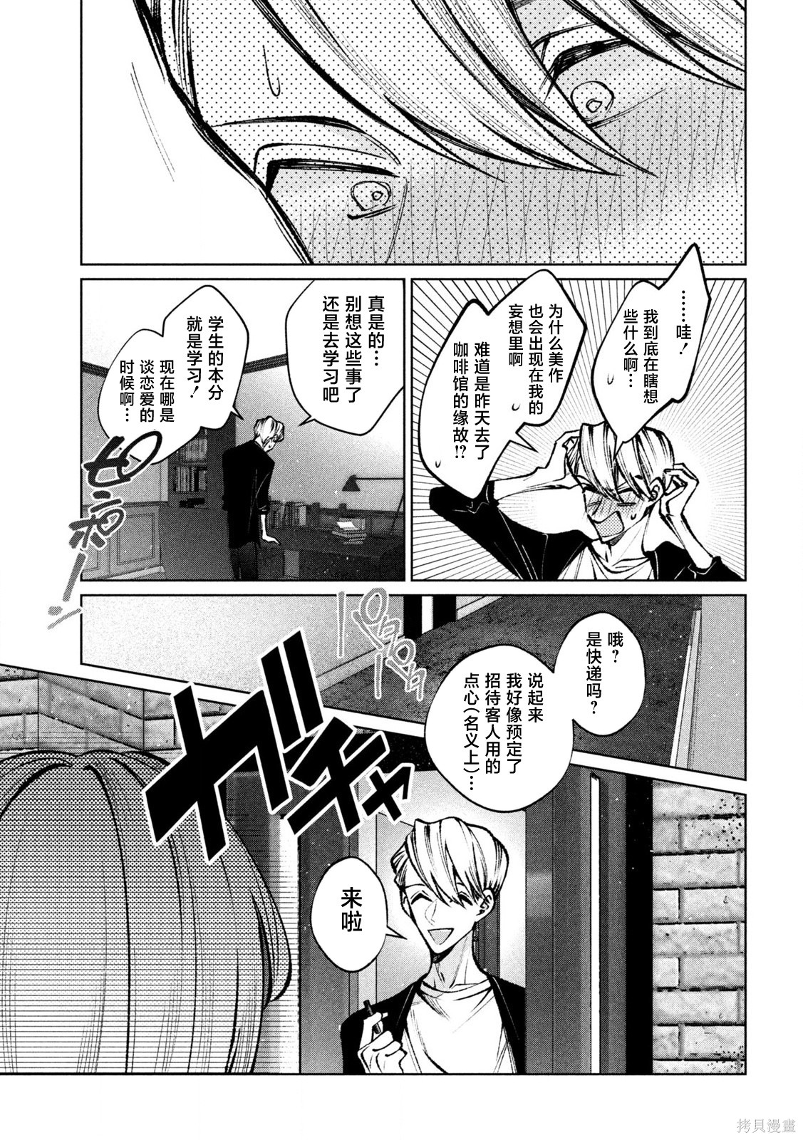 圣君想要纯洁的生活第36话在线观看 - 第13张