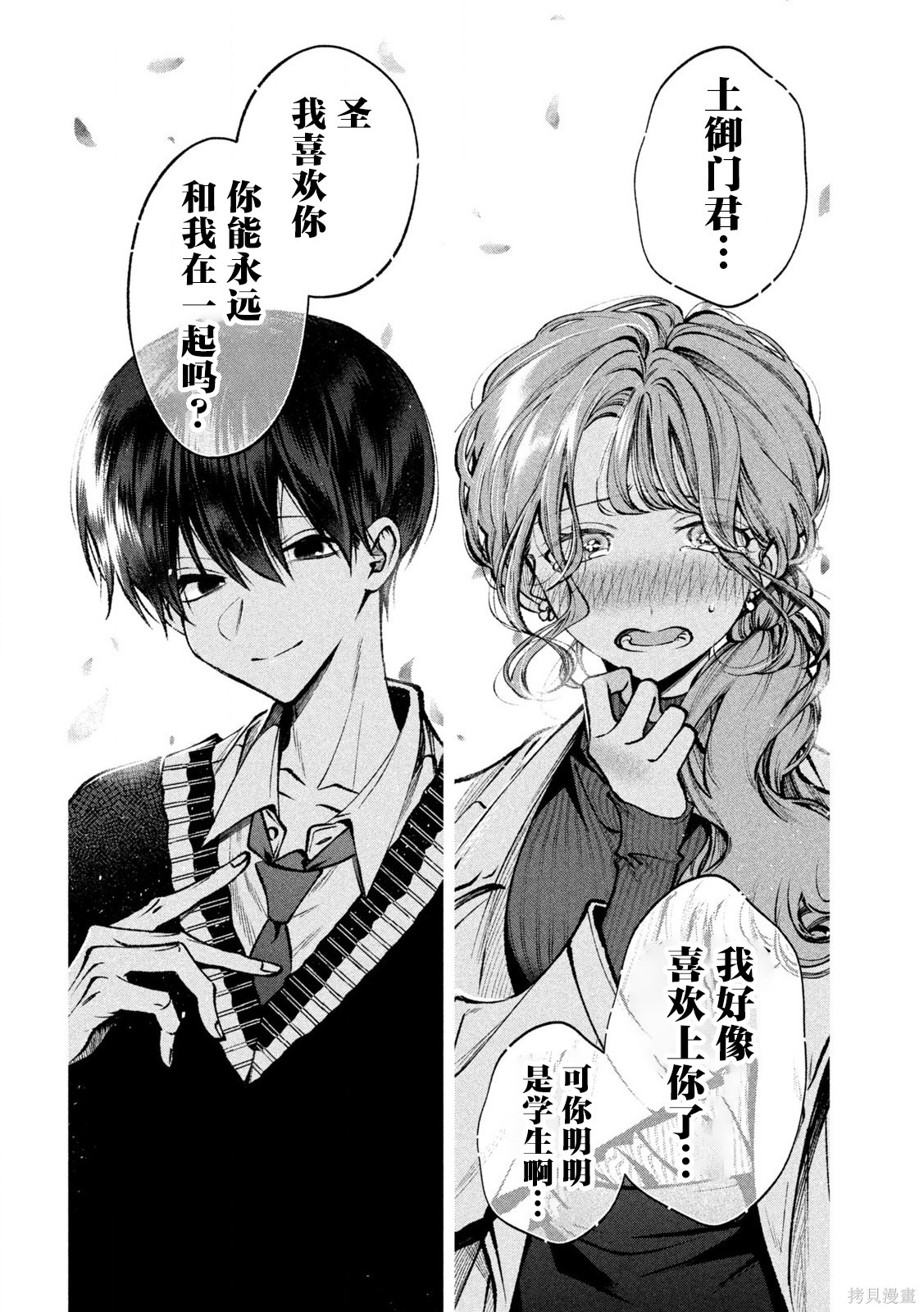 圣君想要纯洁的生活第36话在线观看 - 第12张