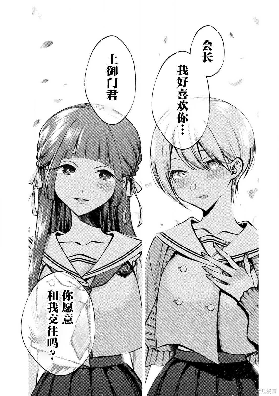 圣君想要纯洁的生活第36话在线观看 - 第11张