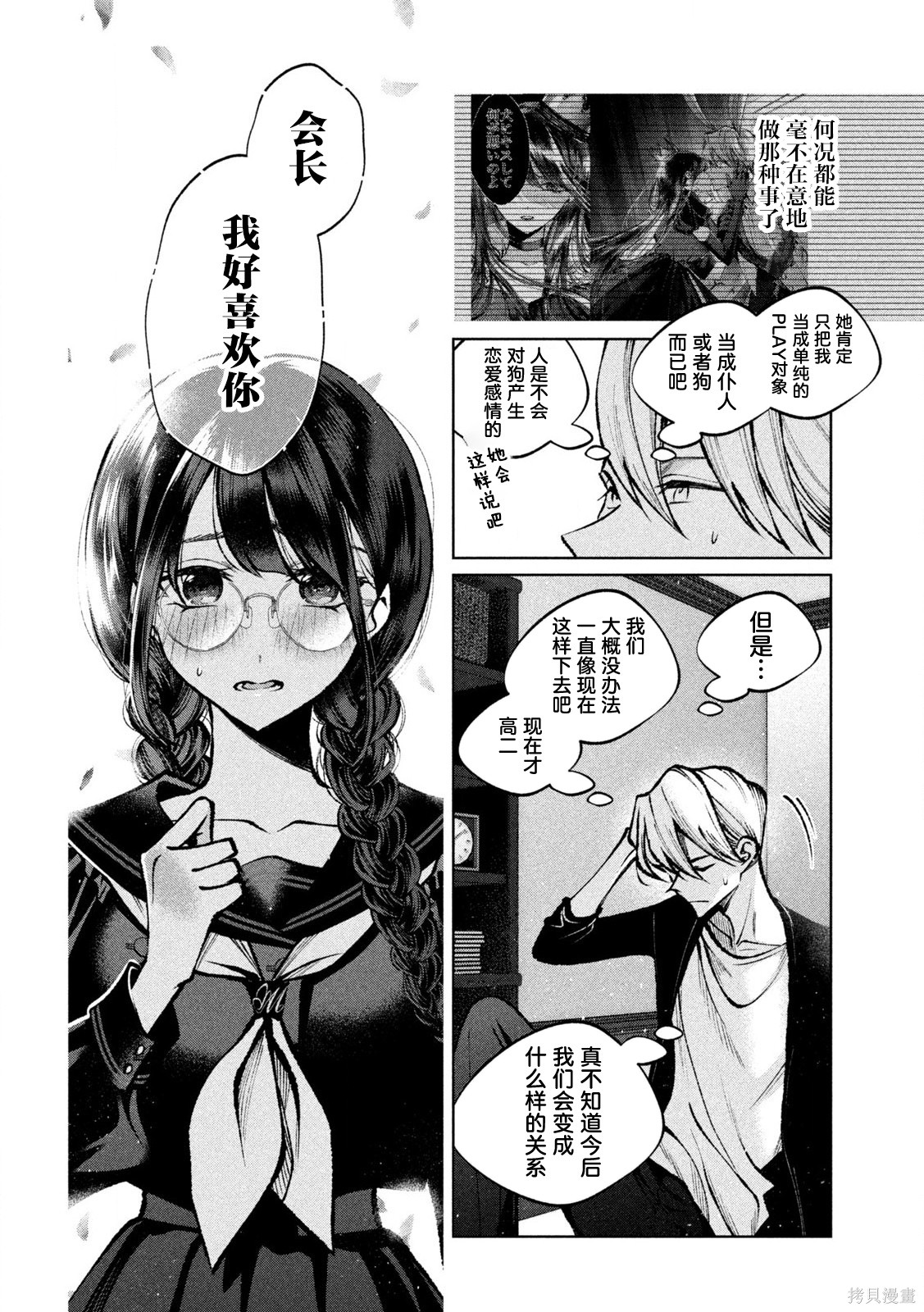 圣君想要纯洁的生活第36话在线观看 - 第10张