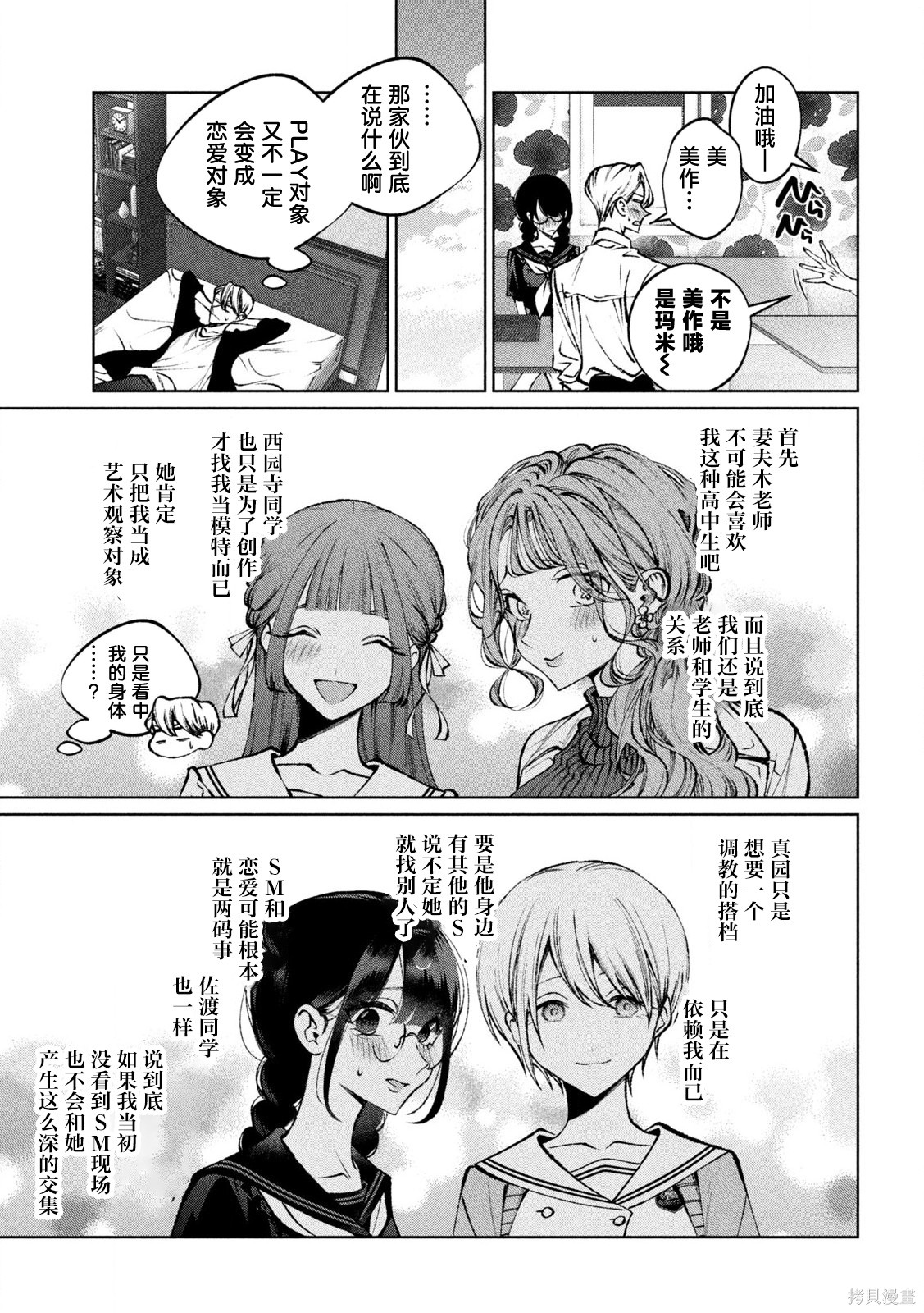 圣君想要纯洁的生活第36话在线观看 - 第9张