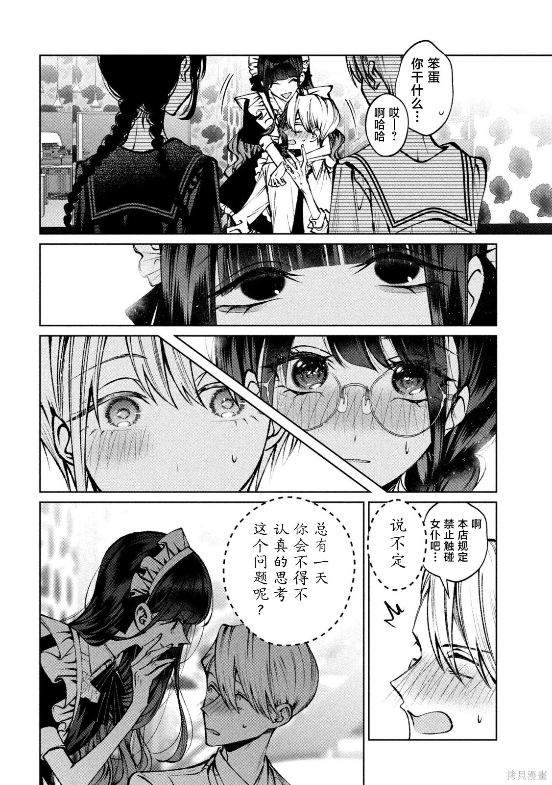 圣君想要纯洁的生活第36话在线观看 - 第8张