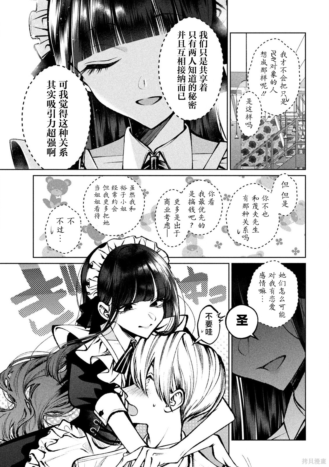 圣君想要纯洁的生活第36话在线观看 - 第7张