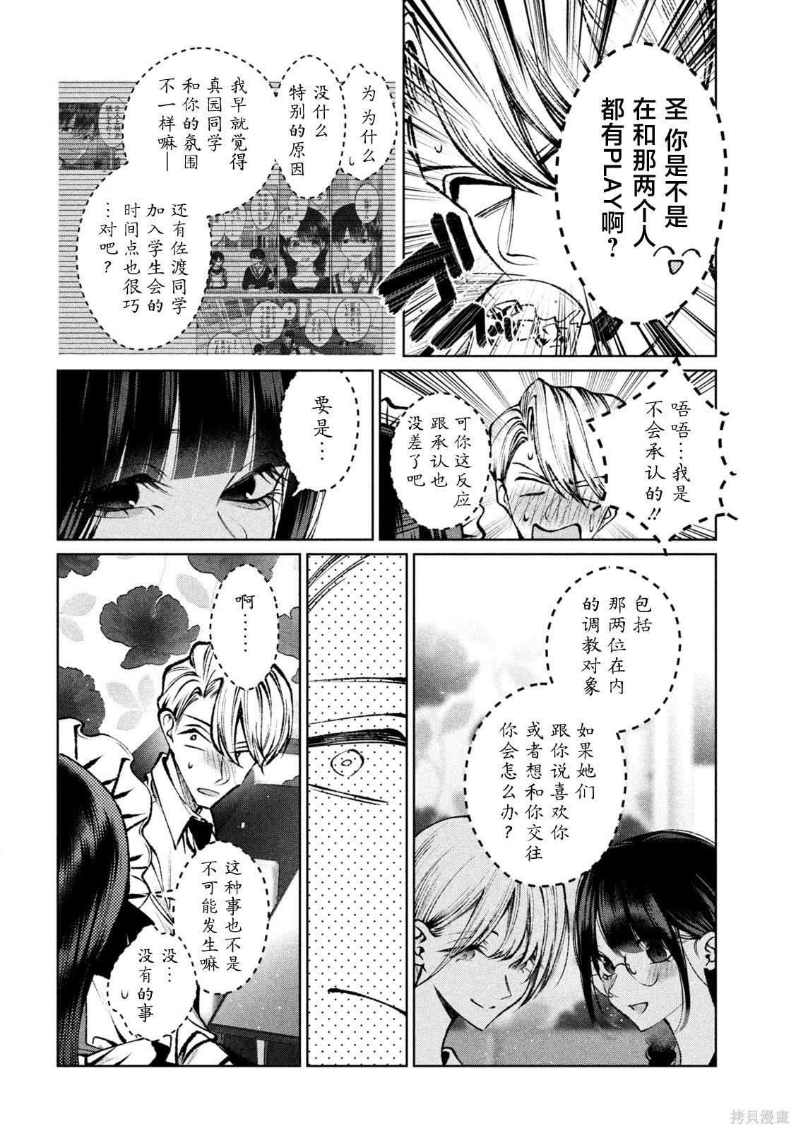 圣君想要纯洁的生活第36话在线观看 - 第6张