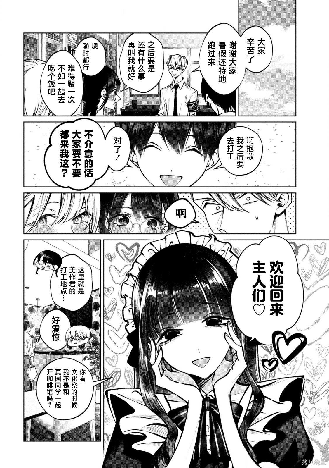 圣君想要纯洁的生活第36话在线观看 - 第4张
