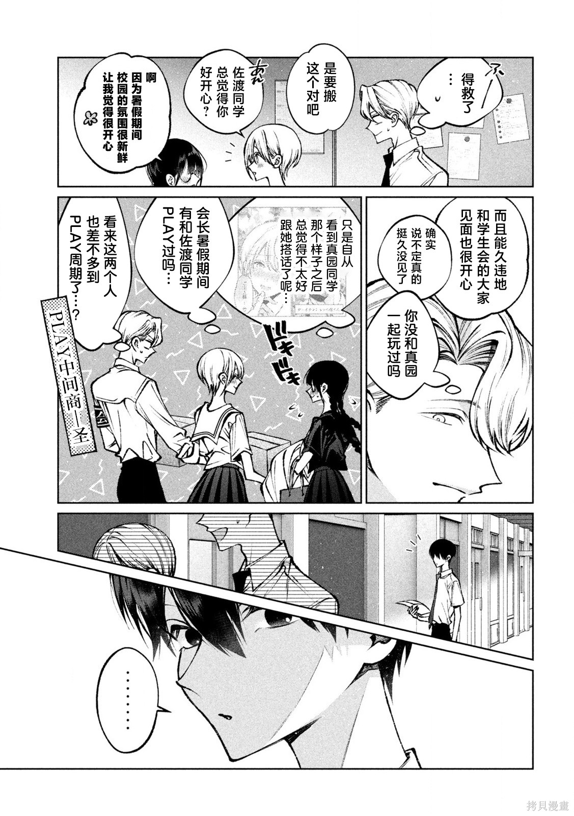 圣君想要纯洁的生活第36话在线观看 - 第3张