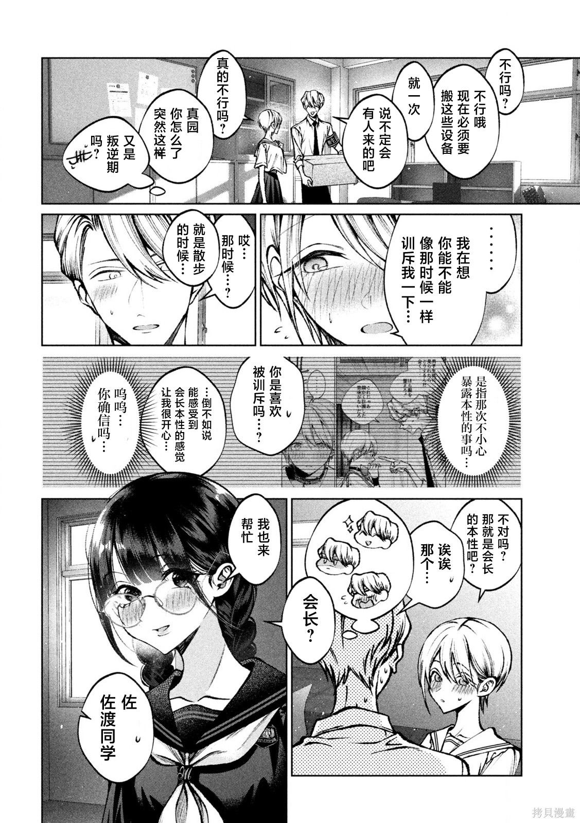 圣君想要纯洁的生活第36话在线观看 - 第2张