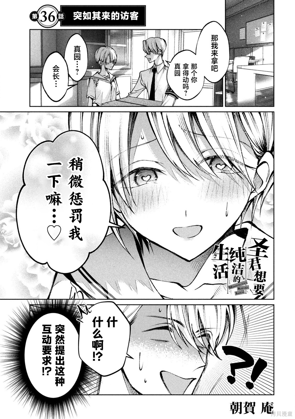 圣君想要纯洁的生活第36话在线观看 - 第1张
