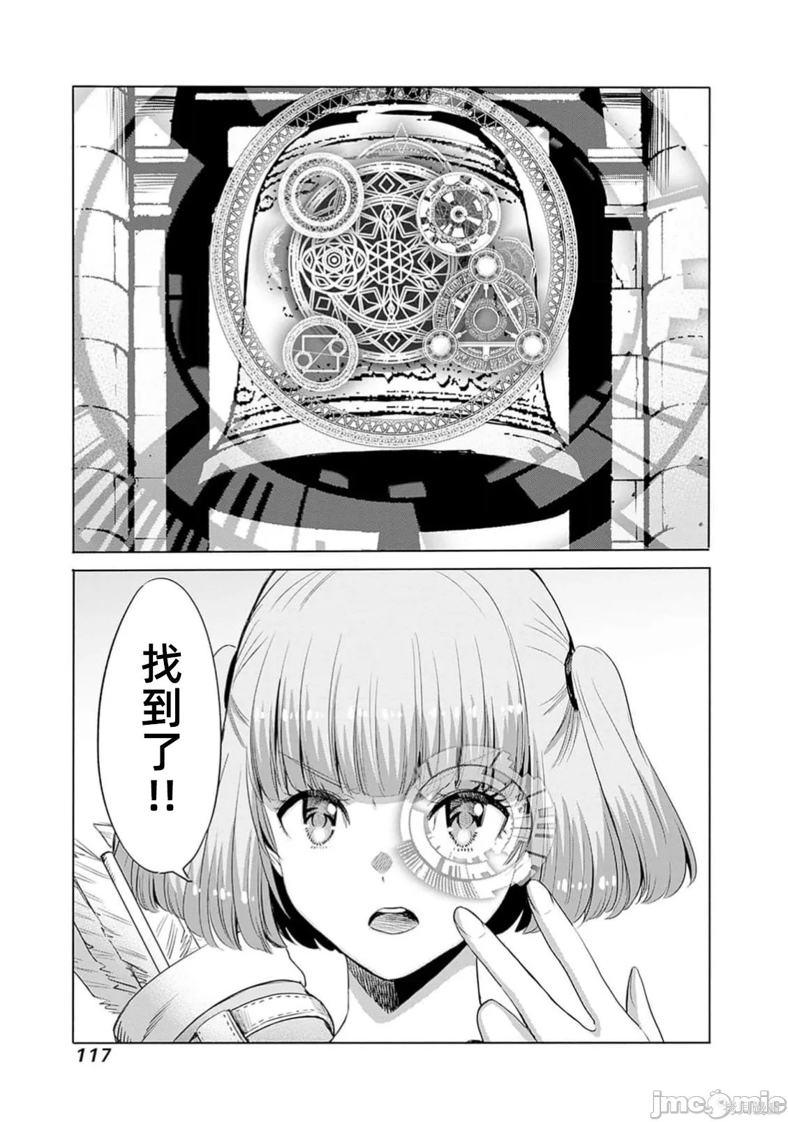 作为被背叛了的S级冒险者的我、决定成立一个只有我所爱的奴隶女孩子们的后宫公会第98话在线观看 - 第17张