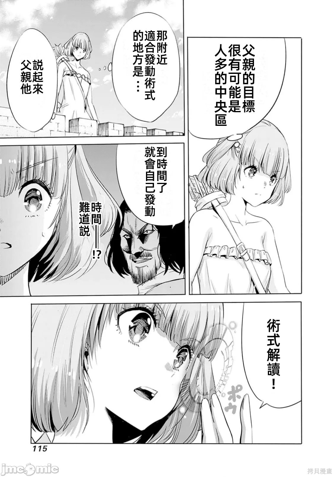 作为被背叛了的S级冒险者的我、决定成立一个只有我所爱的奴隶女孩子们的后宫公会第98话在线观看 - 第15张