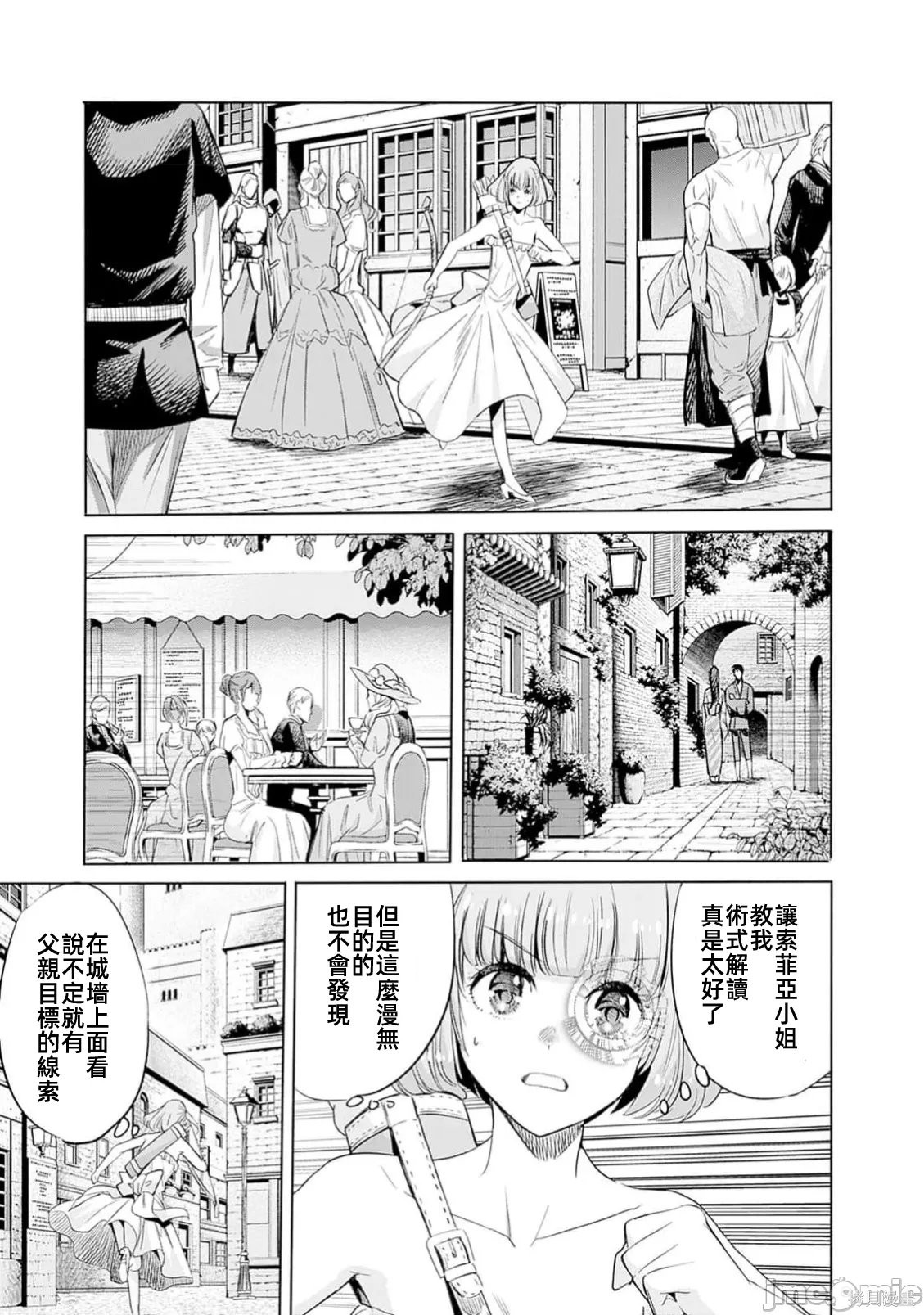 作为被背叛了的S级冒险者的我、决定成立一个只有我所爱的奴隶女孩子们的后宫公会第98话在线观看 - 第13张