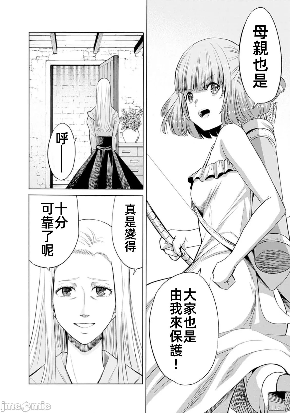 作为被背叛了的S级冒险者的我、决定成立一个只有我所爱的奴隶女孩子们的后宫公会第98话在线观看 - 第12张