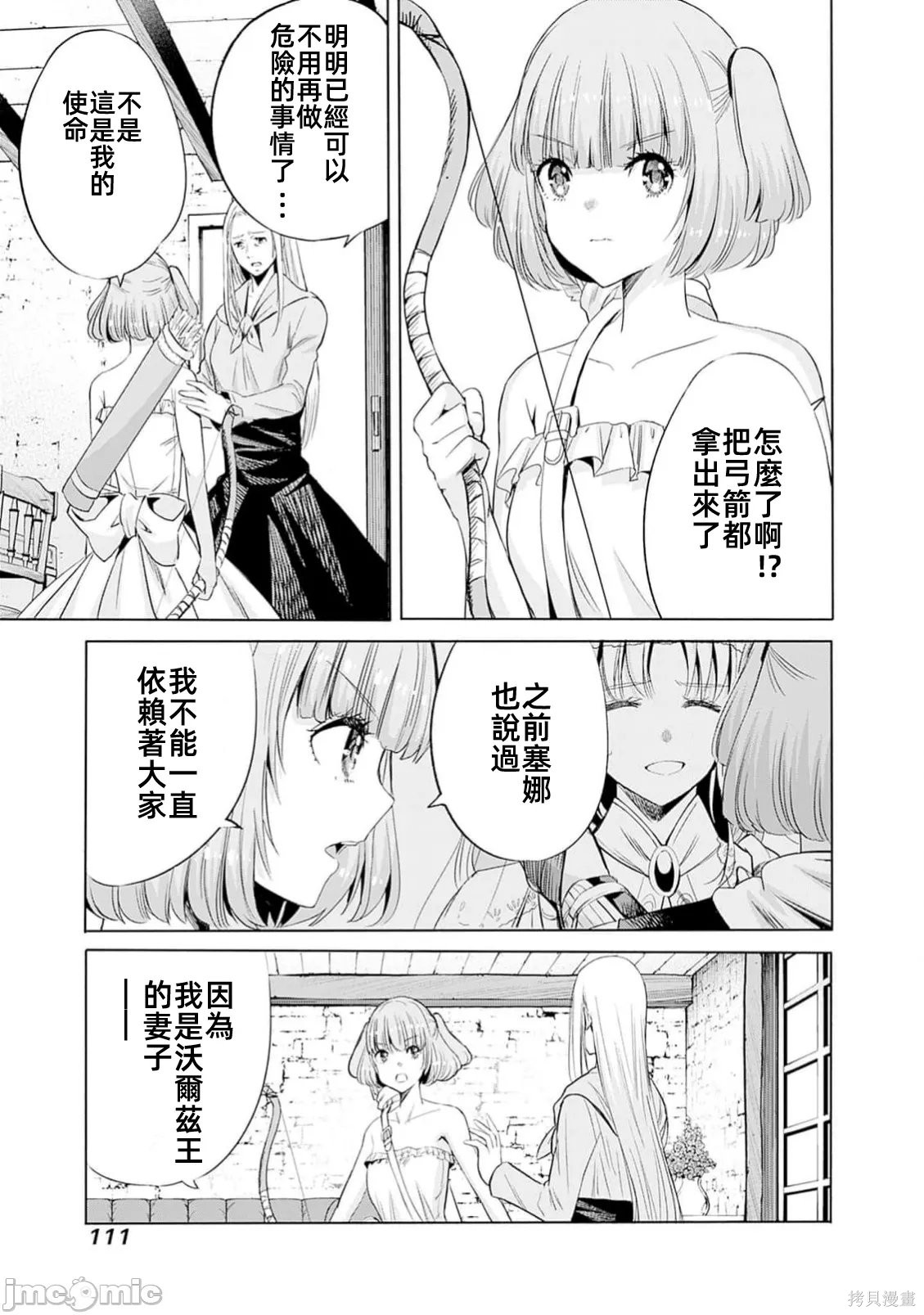 作为被背叛了的S级冒险者的我、决定成立一个只有我所爱的奴隶女孩子们的后宫公会第98话在线观看 - 第11张