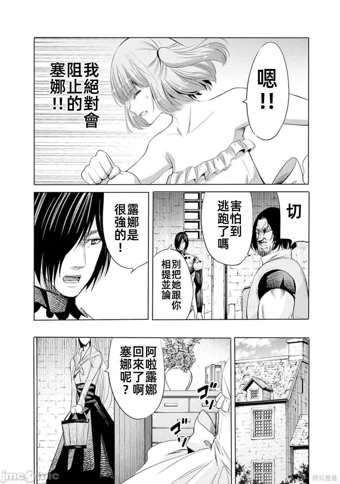 作为被背叛了的S级冒险者的我、决定成立一个只有我所爱的奴隶女孩子们的后宫公会第98话在线观看 - 第10张