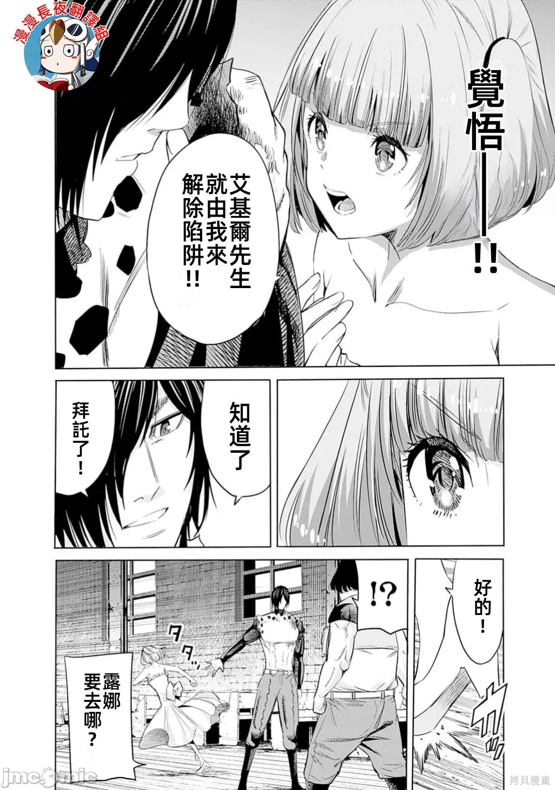 作为被背叛了的S级冒险者的我、决定成立一个只有我所爱的奴隶女孩子们的后宫公会第98话在线观看 - 第8张