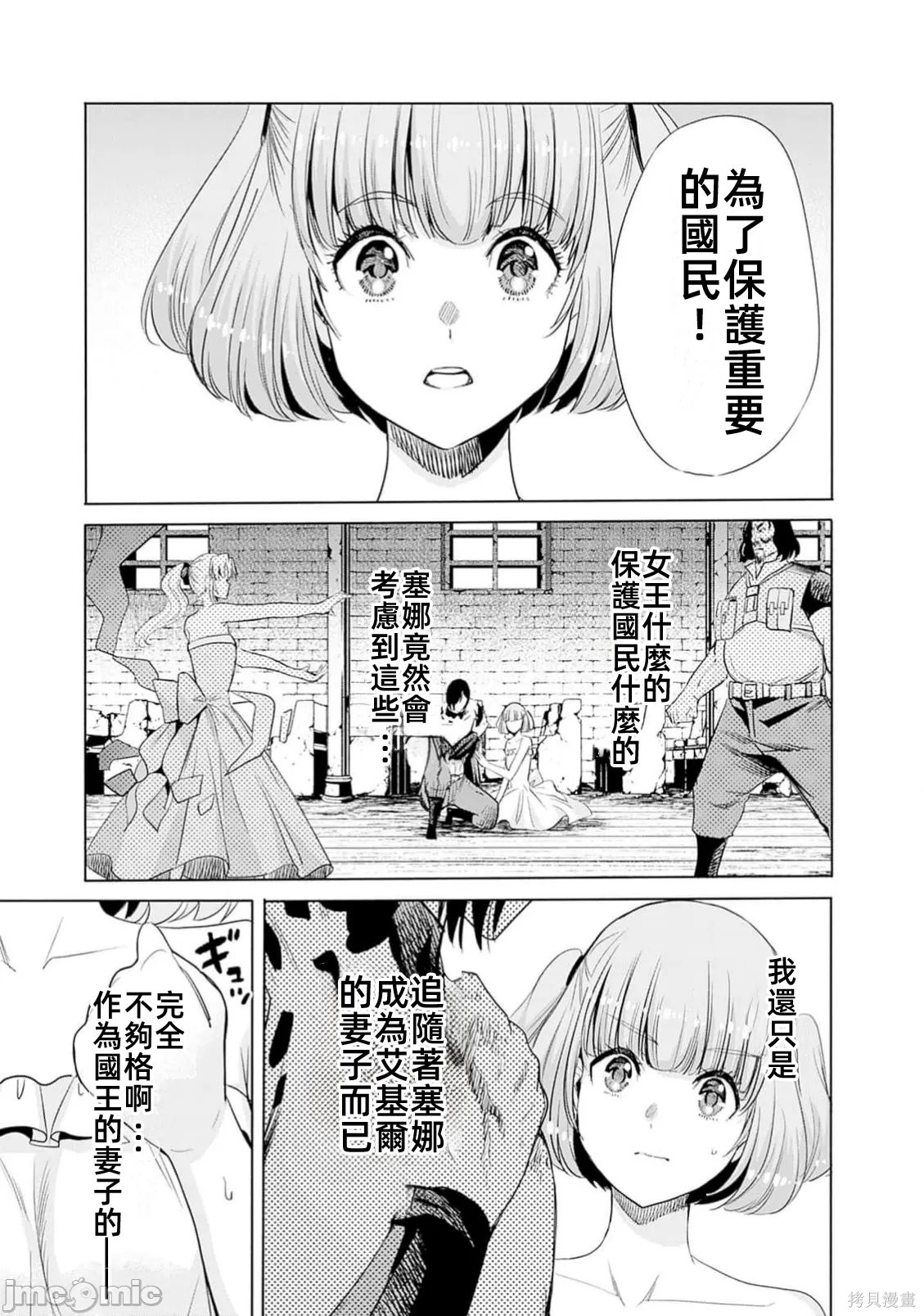 作为被背叛了的S级冒险者的我、决定成立一个只有我所爱的奴隶女孩子们的后宫公会第98话在线观看 - 第7张