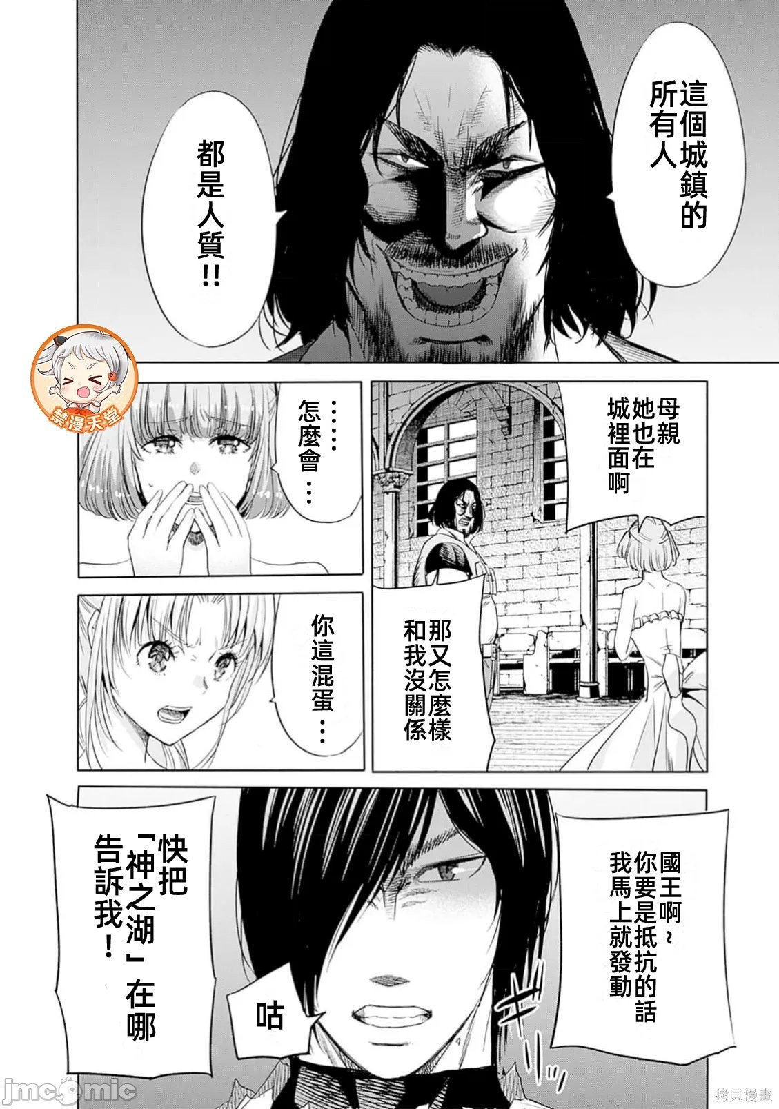 作为被背叛了的S级冒险者的我、决定成立一个只有我所爱的奴隶女孩子们的后宫公会第98话在线观看 - 第4张
