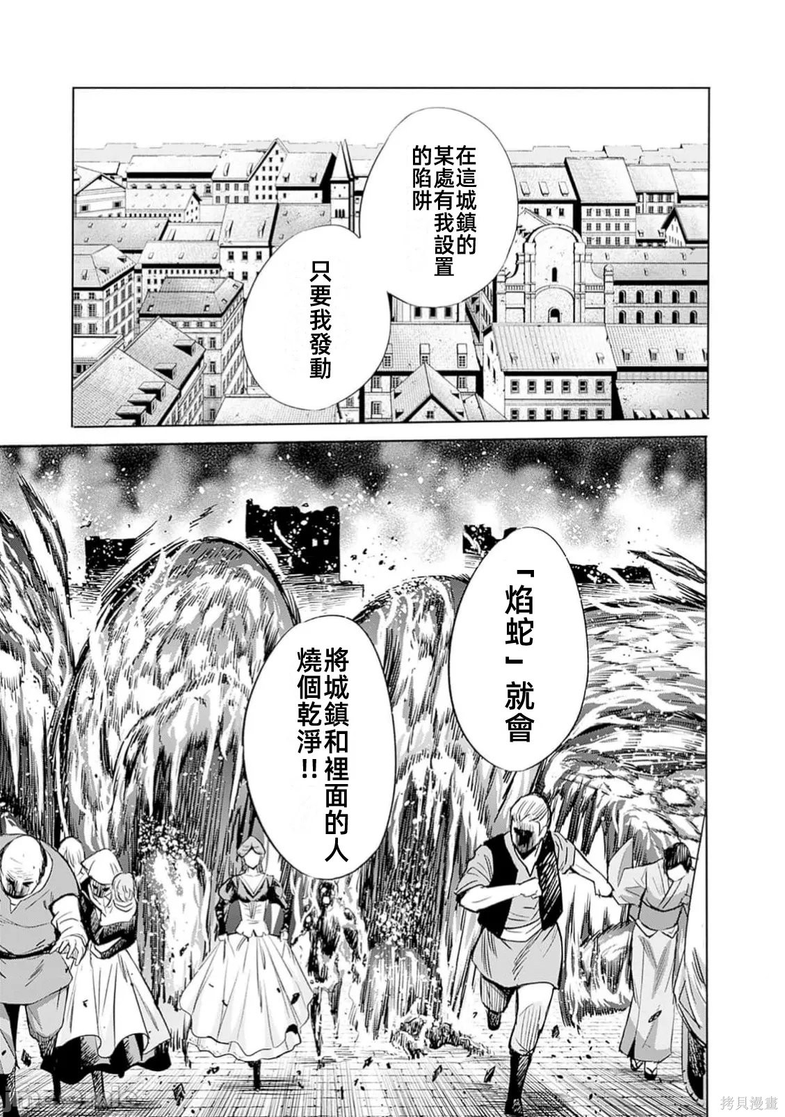 作为被背叛了的S级冒险者的我、决定成立一个只有我所爱的奴隶女孩子们的后宫公会第98话在线观看 - 第3张