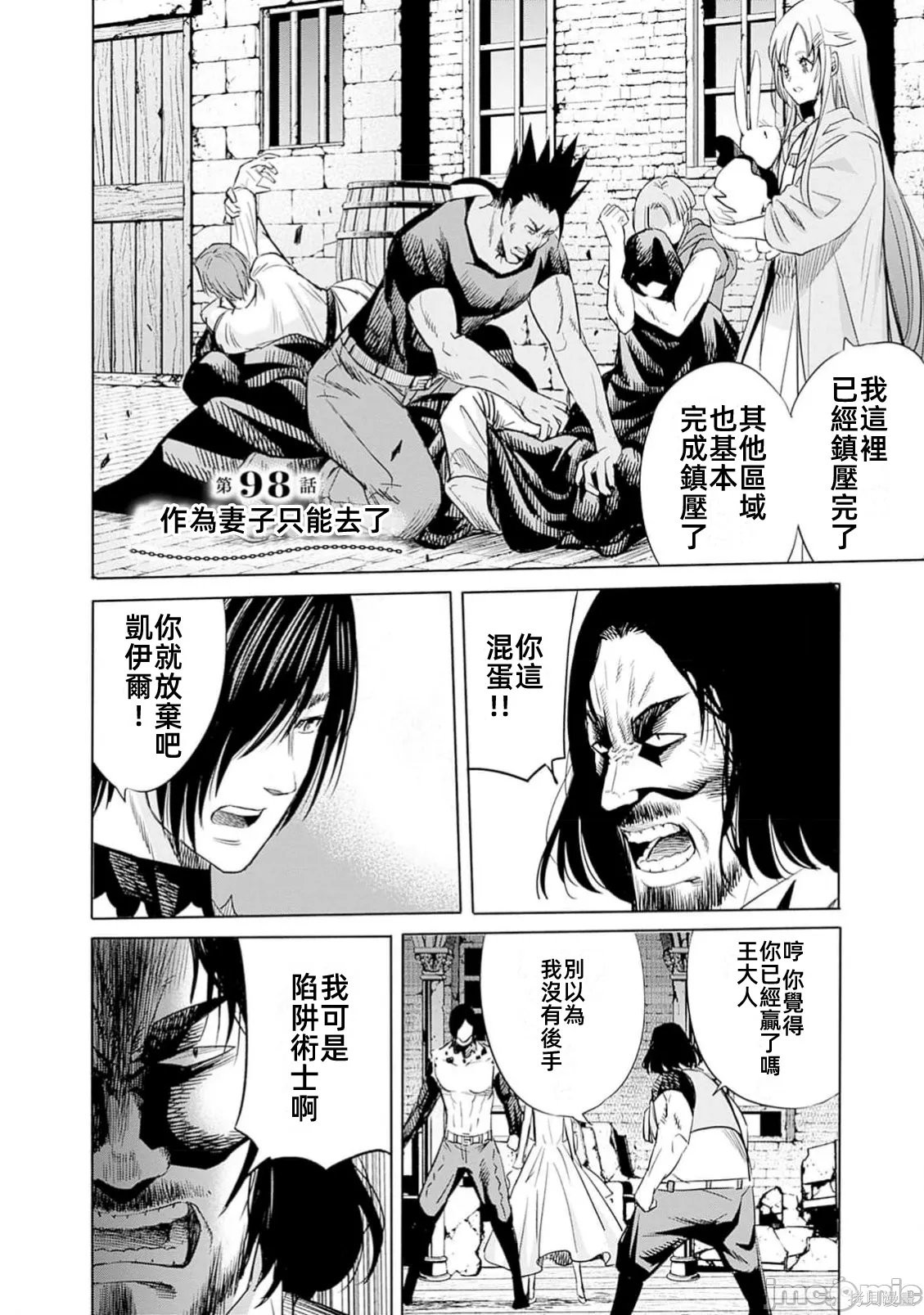 作为被背叛了的S级冒险者的我、决定成立一个只有我所爱的奴隶女孩子们的后宫公会第98话在线观看 - 第2张