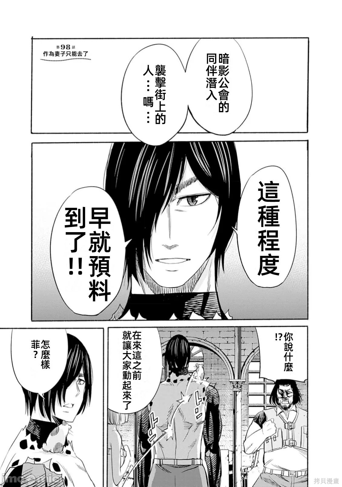 作为被背叛了的S级冒险者的我、决定成立一个只有我所爱的奴隶女孩子们的后宫公会第98话在线观看 - 第1张