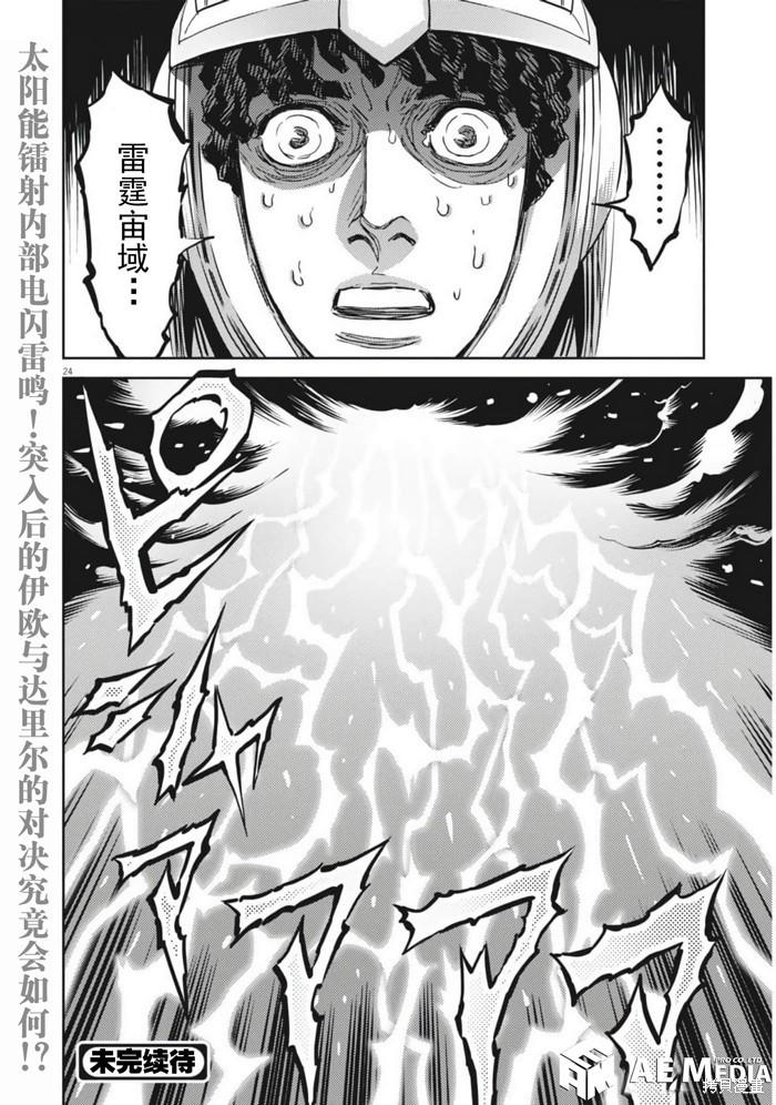 机动战士高达THUNDERBOLT第206话在线观看 - 第20张