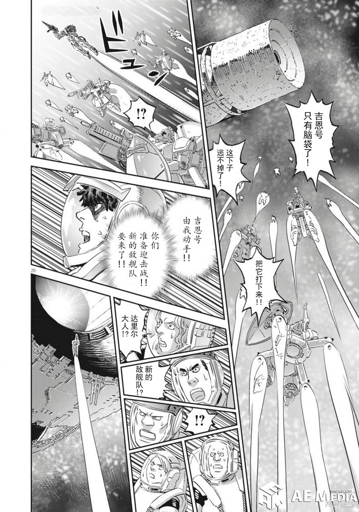 机动战士高达THUNDERBOLT第206话在线观看 - 第18张