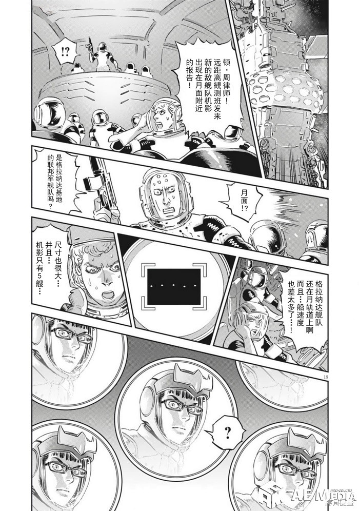 机动战士高达THUNDERBOLT第206话在线观看 - 第17张
