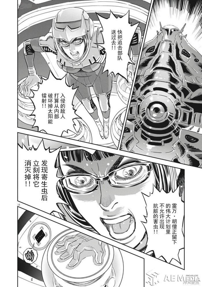 机动战士高达THUNDERBOLT第206话在线观看 - 第16张