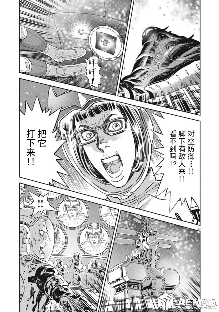 机动战士高达THUNDERBOLT第206话在线观看 - 第12张