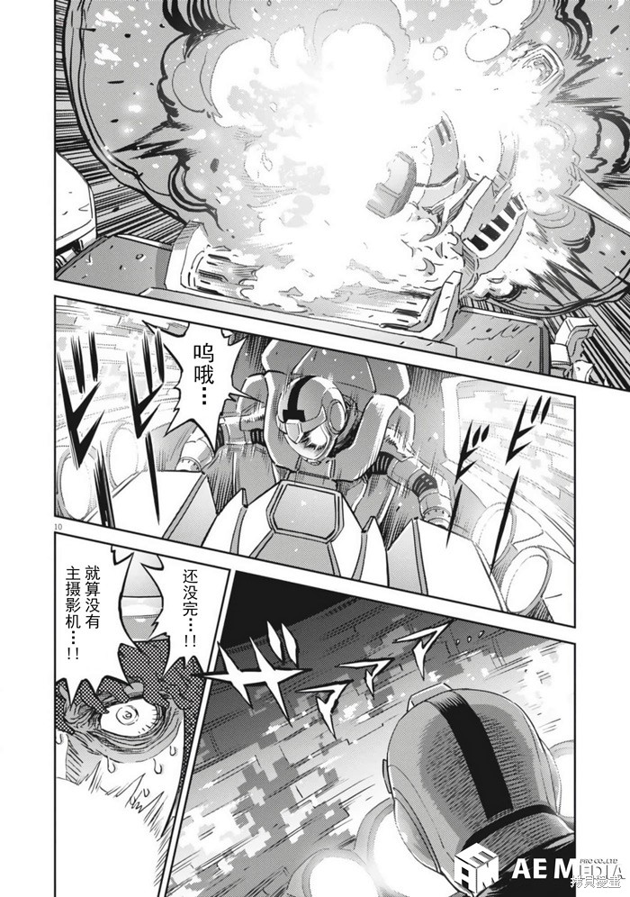 机动战士高达THUNDERBOLT第206话在线观看 - 第9张