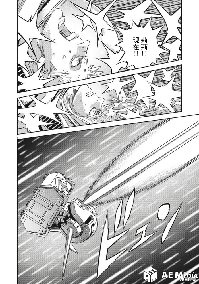 机动战士高达THUNDERBOLT第206话在线观看 - 第7张