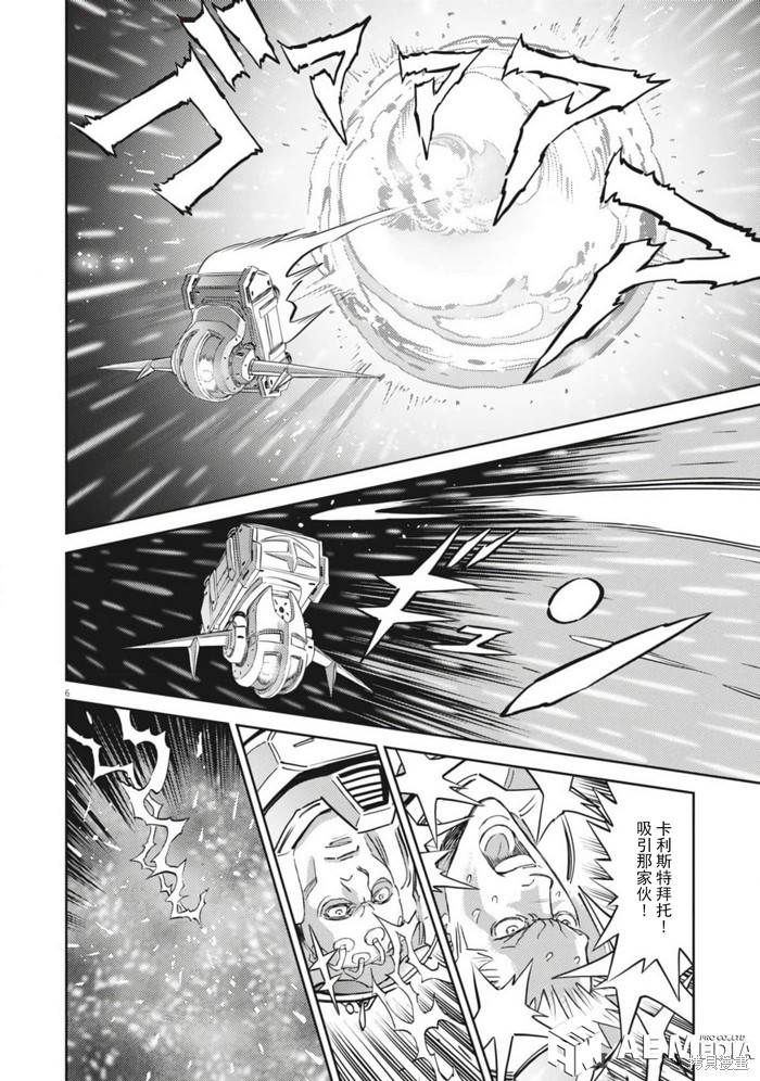 机动战士高达THUNDERBOLT第206话在线观看 - 第5张