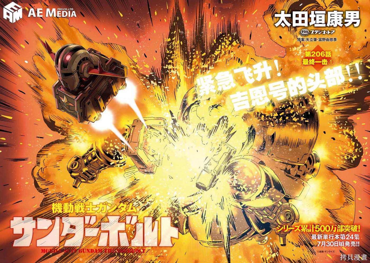 机动战士高达THUNDERBOLT第206话在线观看 - 第2张