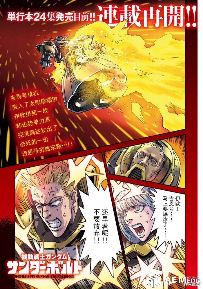 机动战士高达THUNDERBOLT第206话在线观看 - 第1张