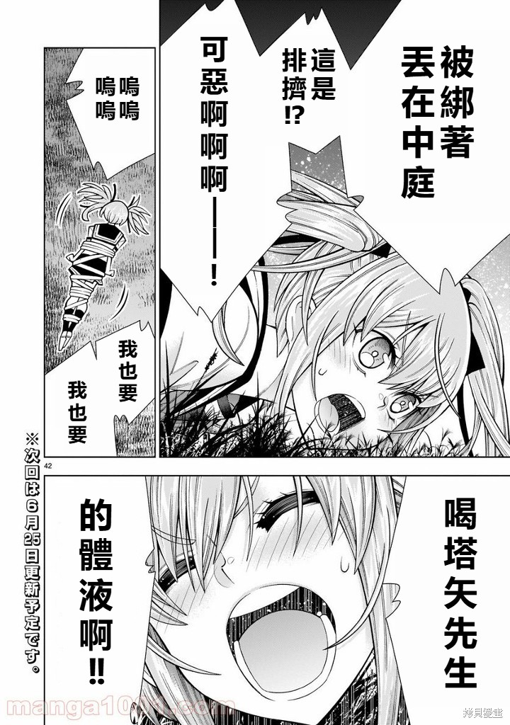 死神少女想要舌吻第10话在线观看 - 第37张