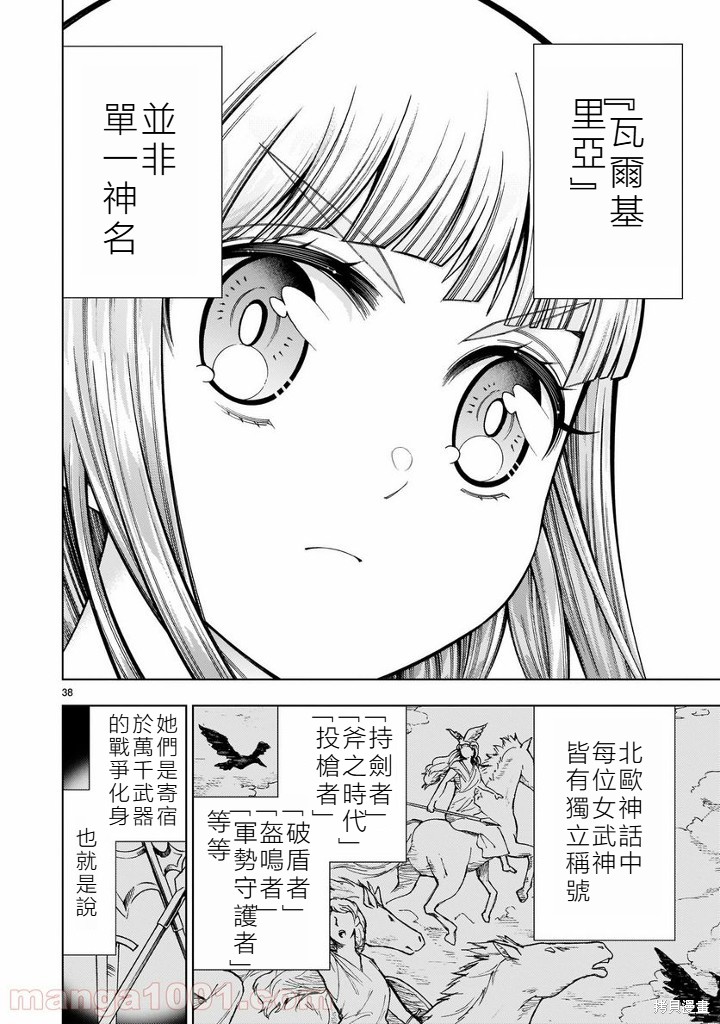 死神少女想要舌吻第10话在线观看 - 第33张