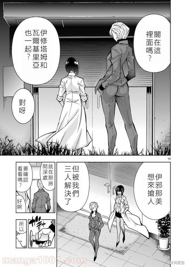 死神少女想要舌吻第10话在线观看 - 第11张