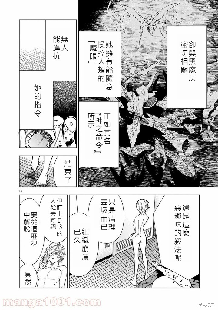 死神少女想要舌吻第10话在线观看 - 第9张
