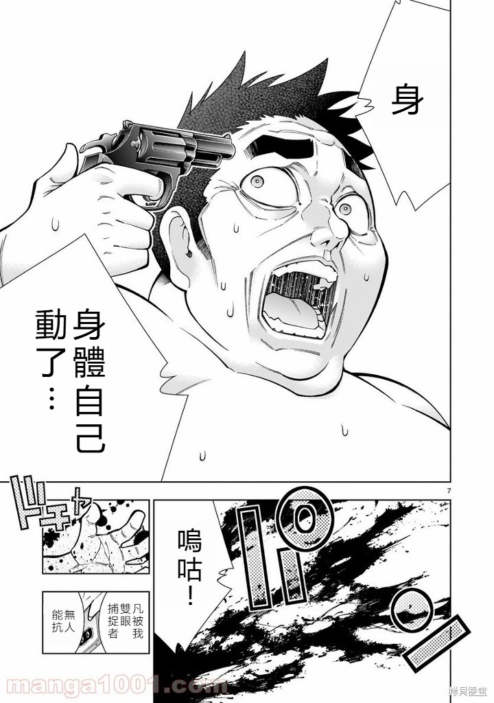 死神少女想要舌吻第10话在线观看 - 第7张