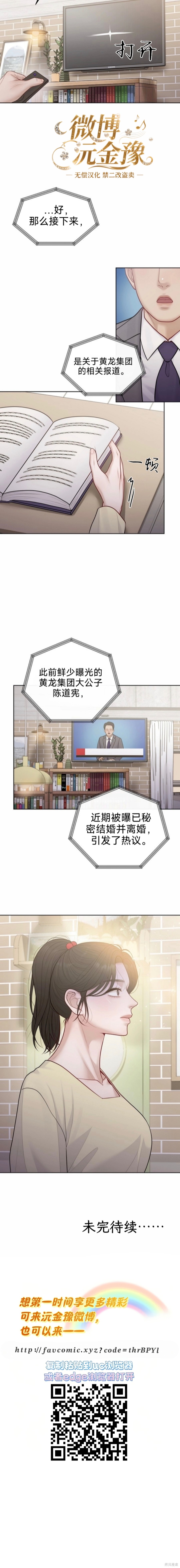 怀孕，掠夺第25话在线观看 - 第11张