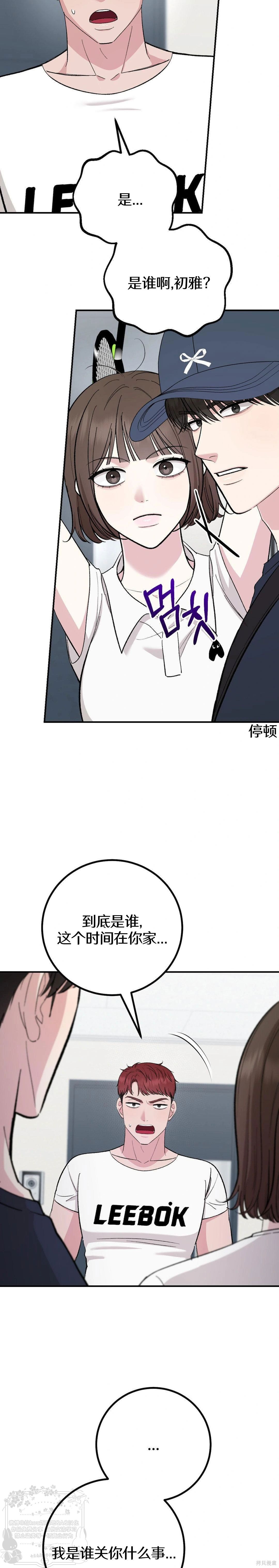 秘密补习第9话在线观看 - 第28张