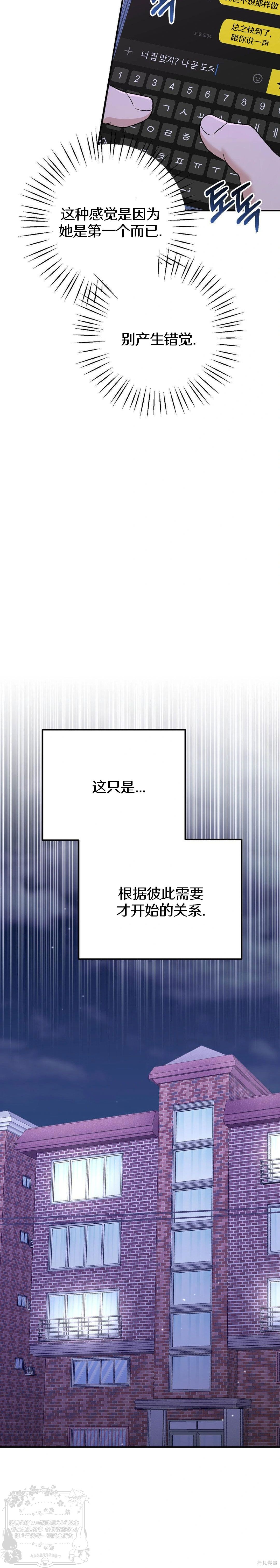 秘密补习第9话在线观看 - 第21张