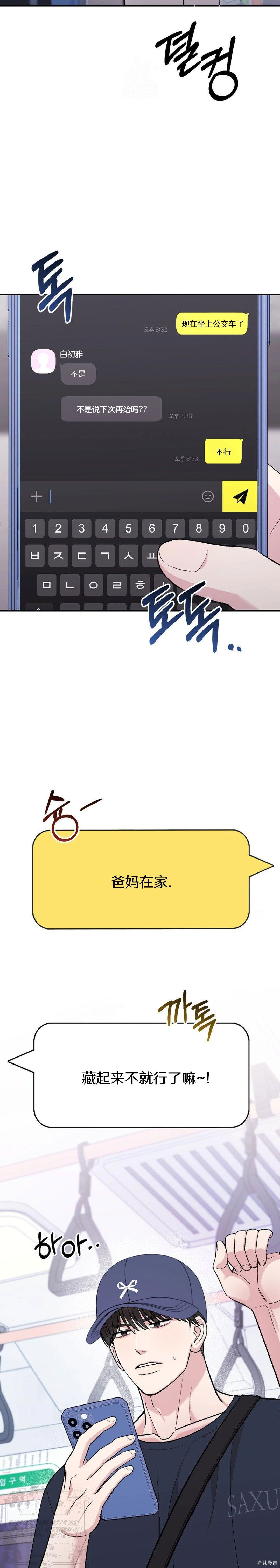 秘密补习第9话在线观看 - 第14张