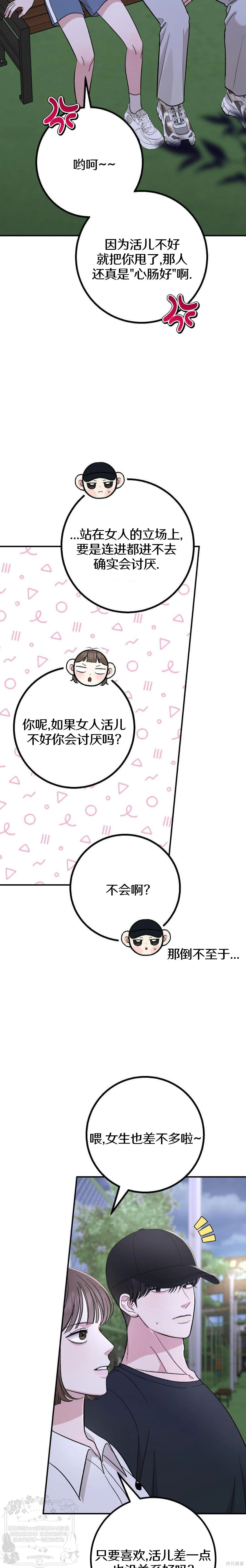 秘密补习第10话在线观看 - 第15张