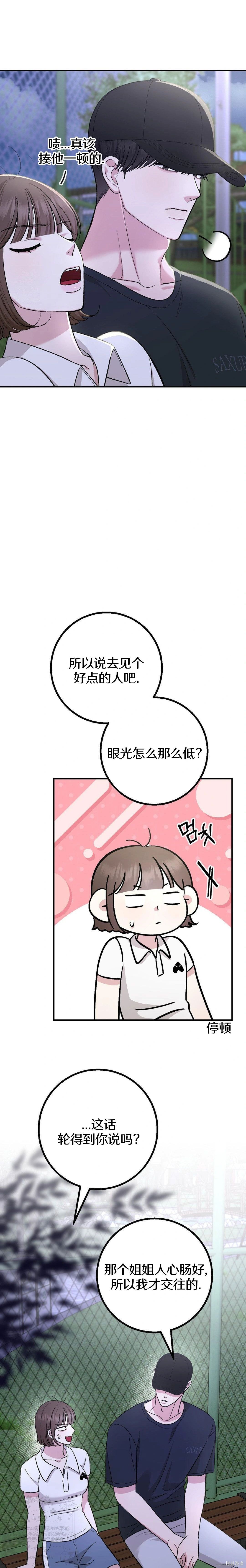 秘密补习第10话在线观看 - 第14张