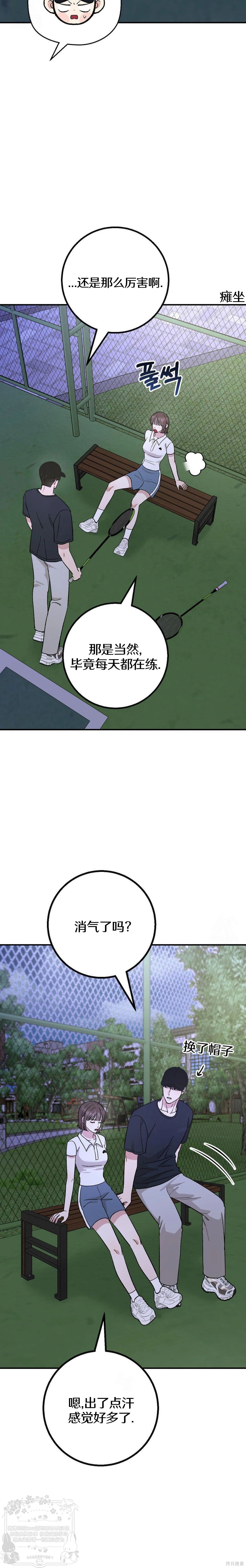 秘密补习第10话在线观看 - 第13张